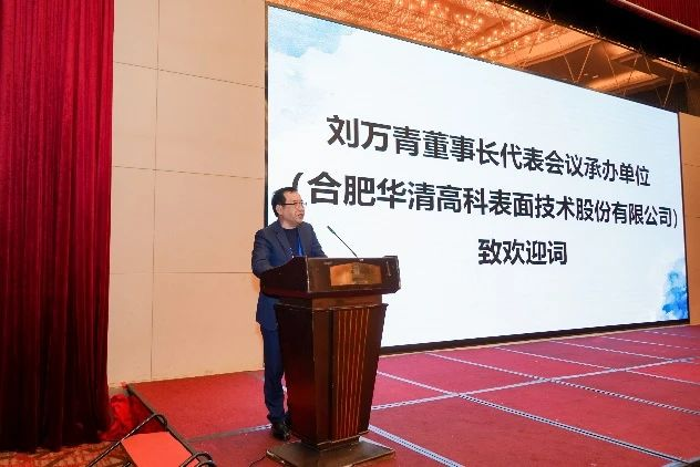 ?鎂、鋁、鈦合金先進(jìn)表面處理技術(shù)及其應(yīng)用高峰論壇在合肥圓滿落幕！